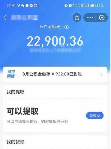 安宁离职了封存的公积金怎么提取（安宁离职能取出全部公积金吗）