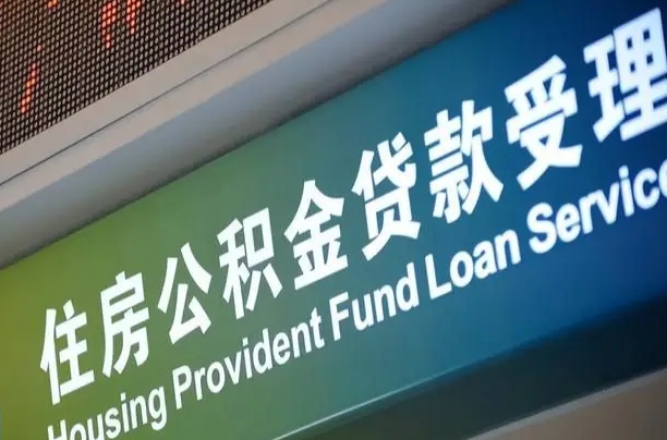 安宁公积金提取（安宁公积金提取需要什么材料）